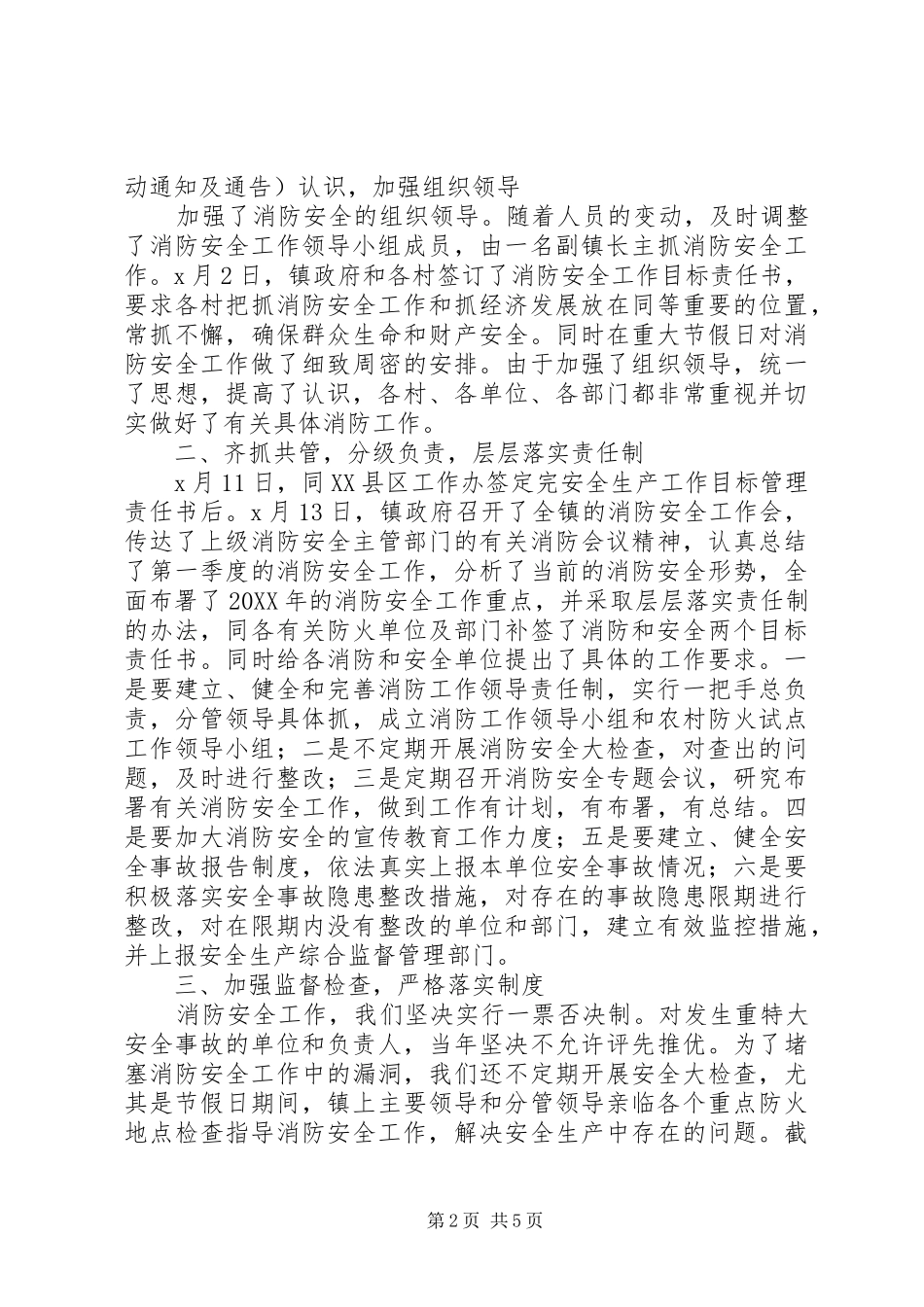 2024年防火消防安全工作总结及小结_第2页