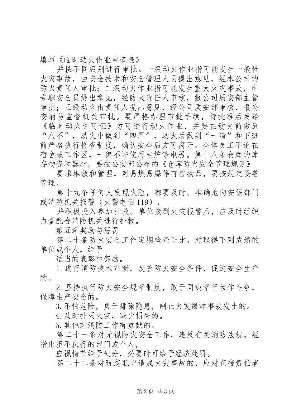 2024年防火消防安全管理制度大全_第2页
