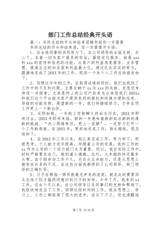 2024年部门工作总结经典开头语