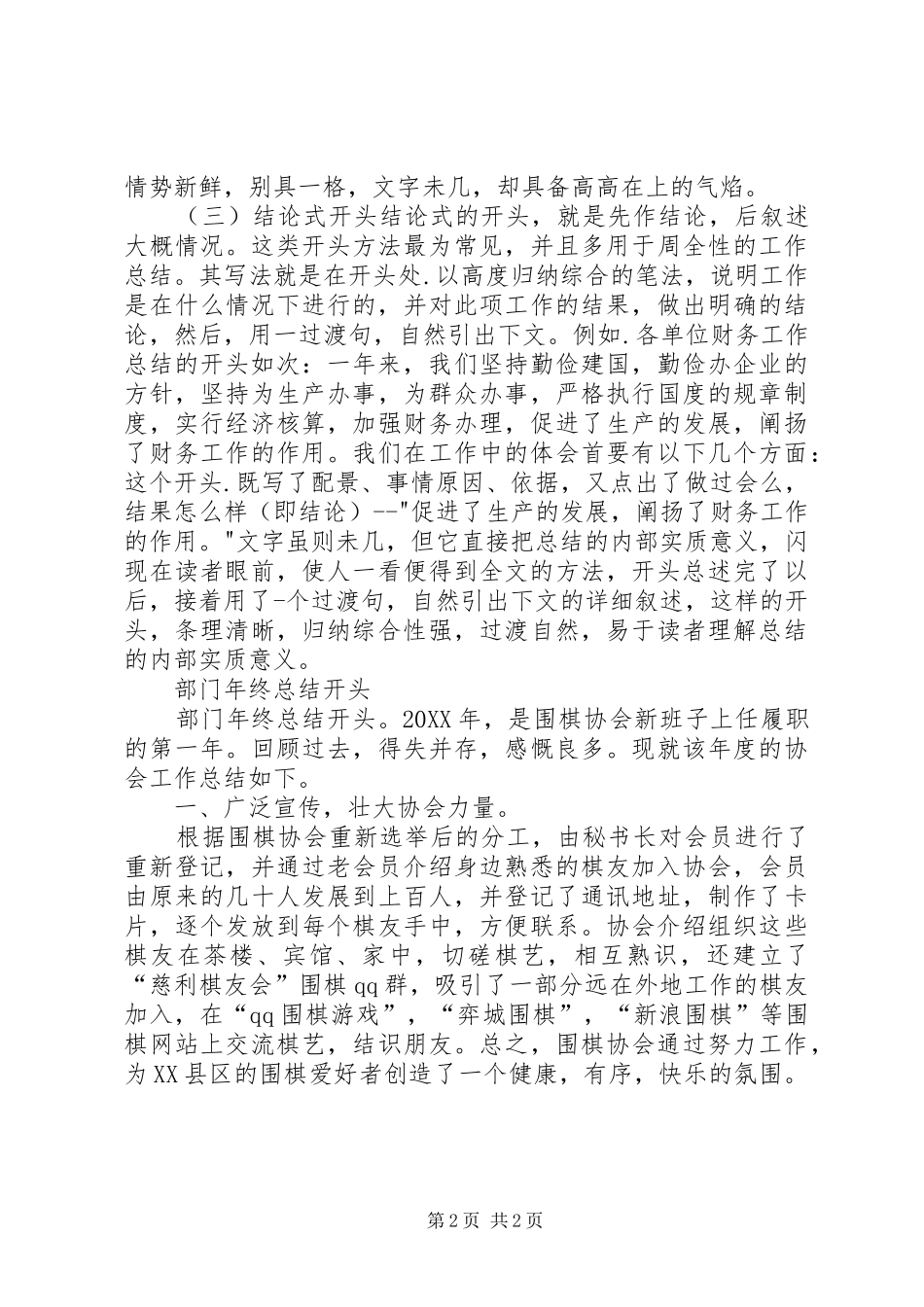 2024年部门工作总结开头_第2页