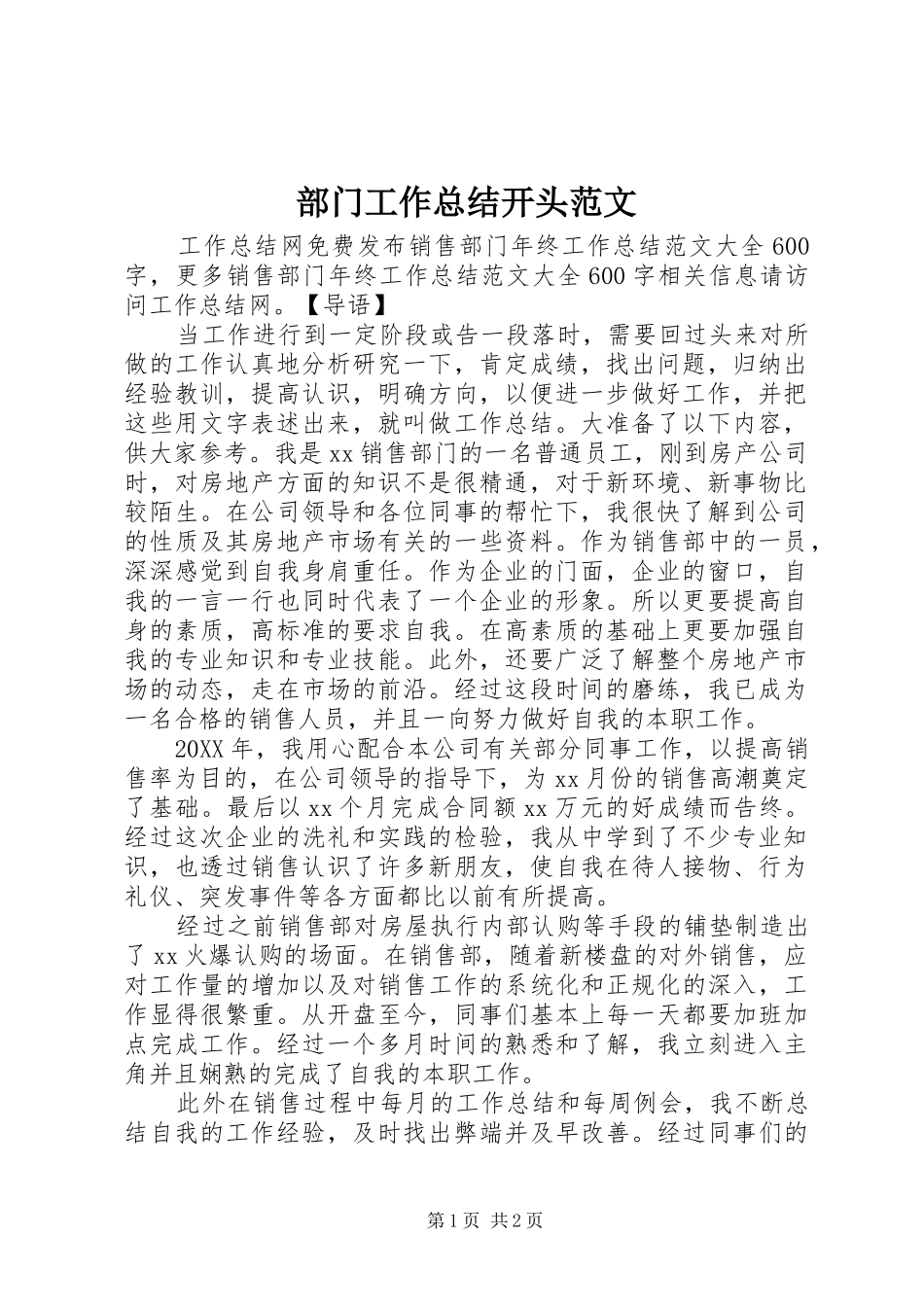 2024年部门工作总结开头范文_第1页