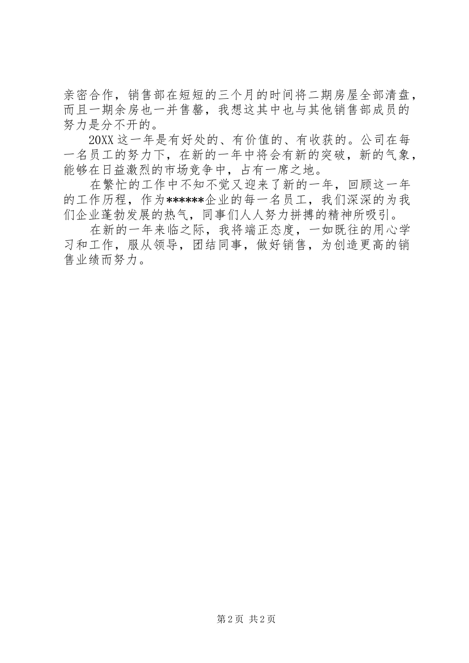 2024年部门工作总结开头范文_第2页