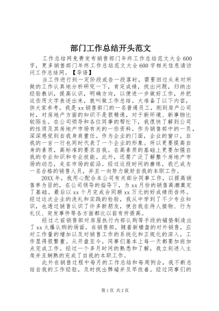 2024年部门工作总结开头范文