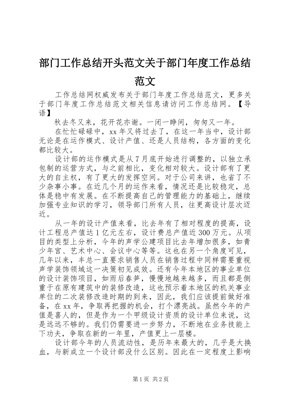 2024年部门工作总结开头范文关于部门年度工作总结范文_第1页