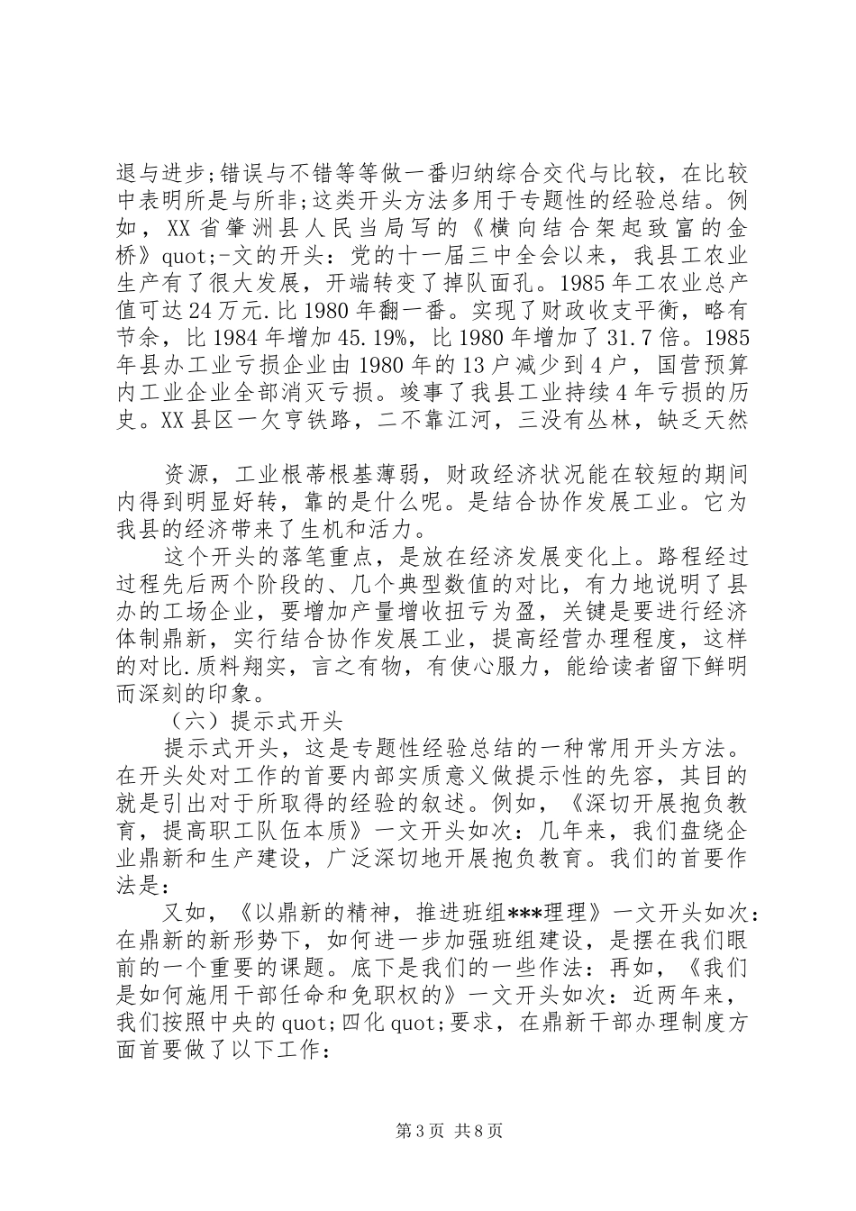 2024年部门工作总结开头范文三篇_第3页