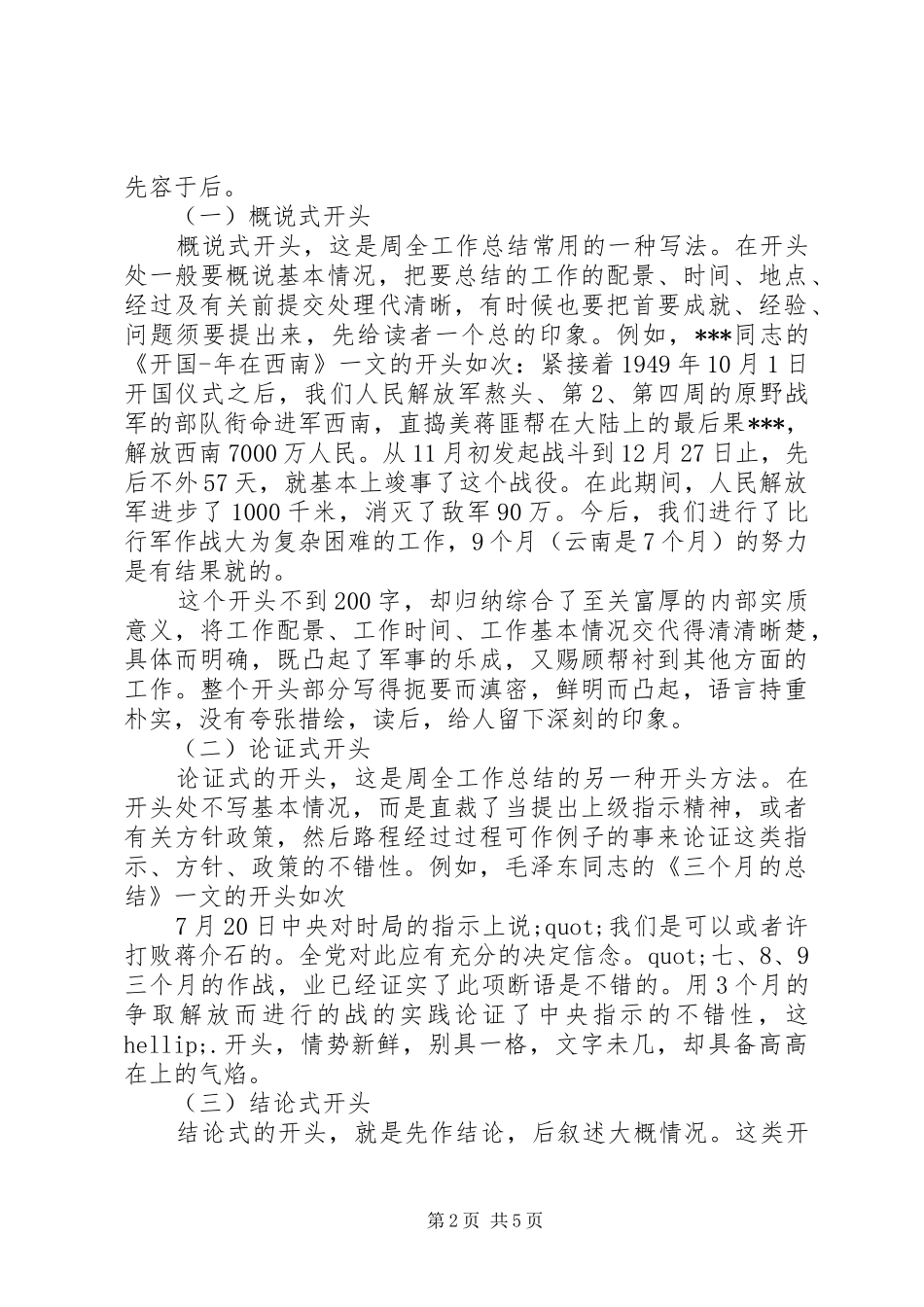 2024年部门工作总结开头写作范文与指导_第2页