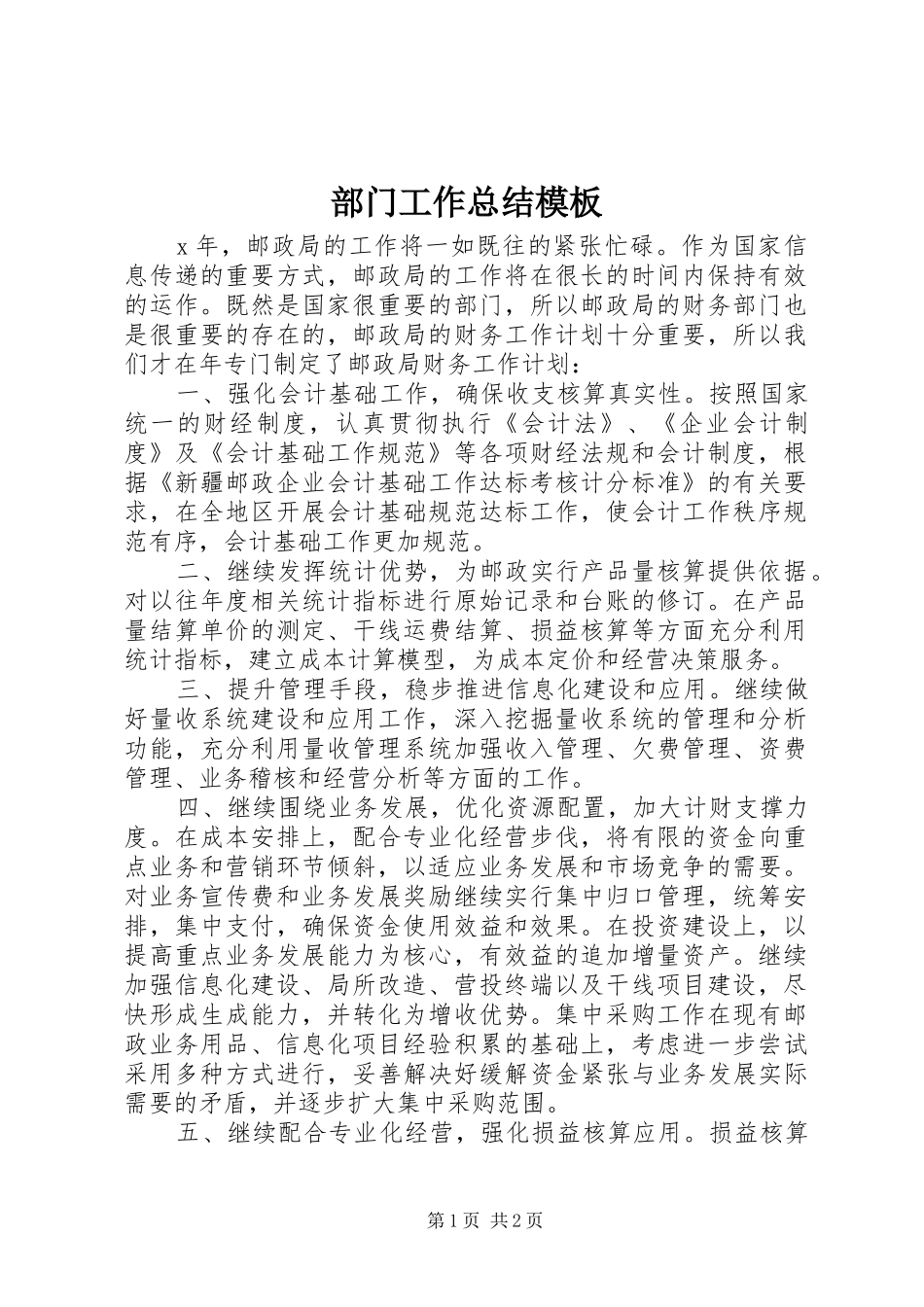 2024年部门工作总结模板_第1页