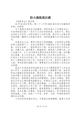 2024年防火演练观后感