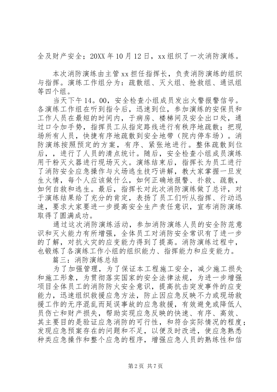2024年防火演练心得范文_第2页