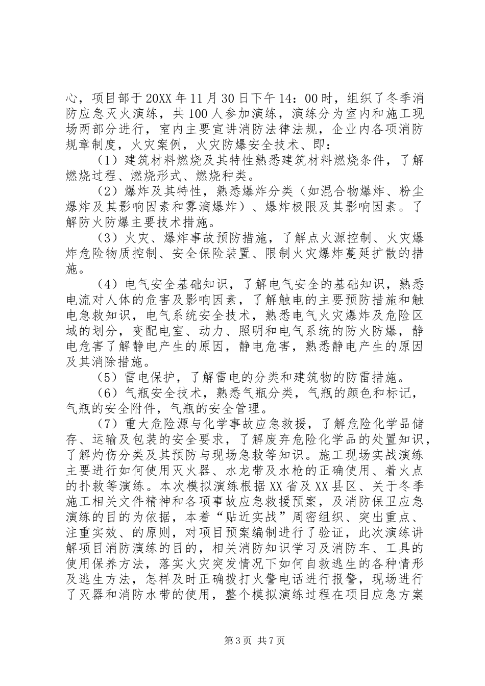 2024年防火演练心得范文_第3页