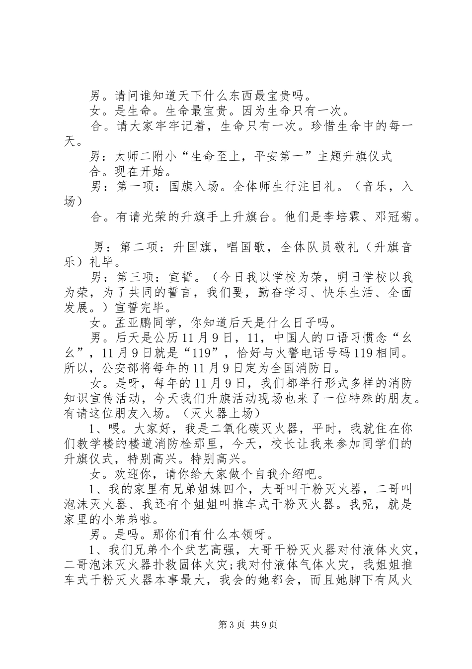 2024年防火演练主持词_第3页