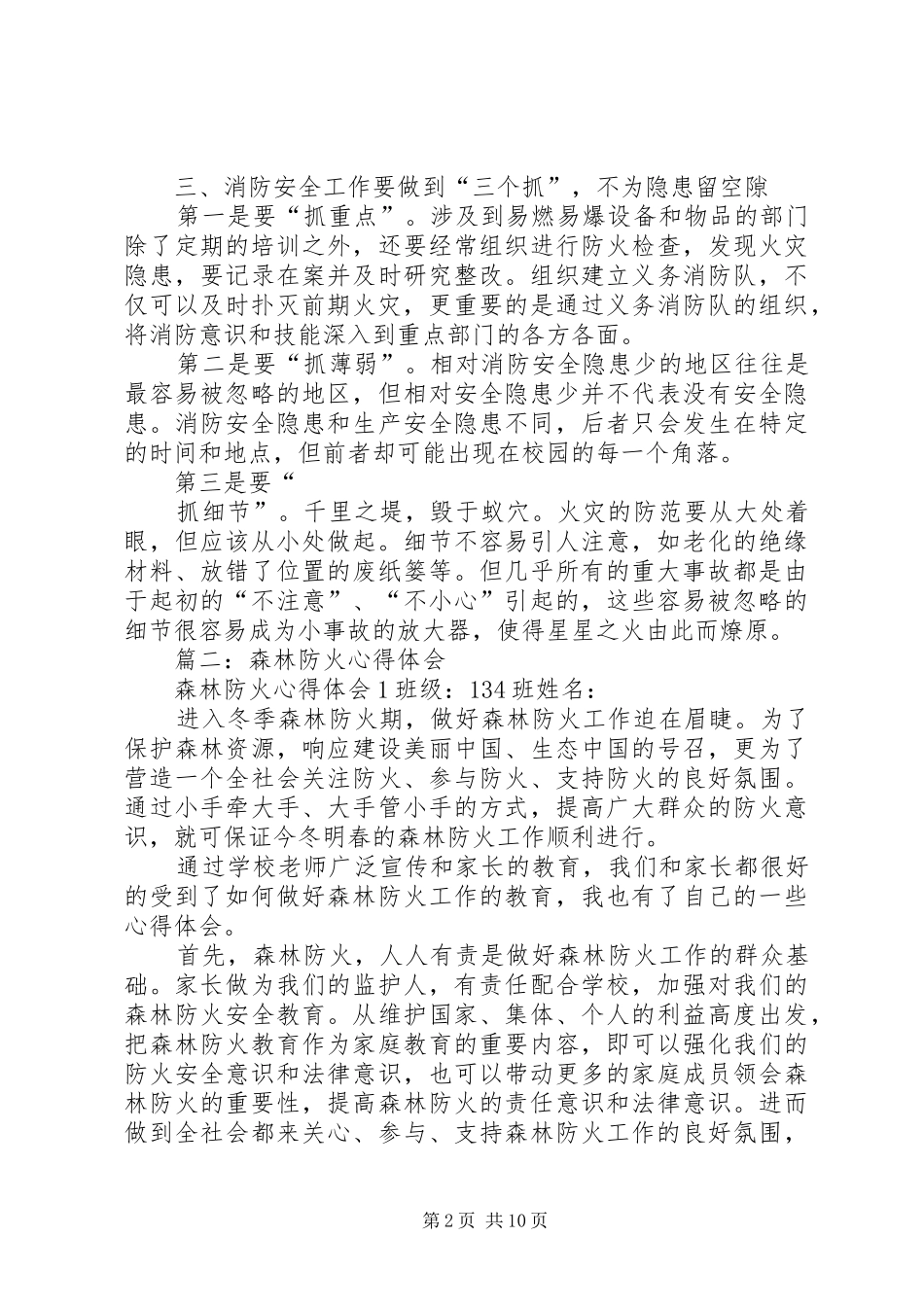 2024年防火意识心得体会_第2页