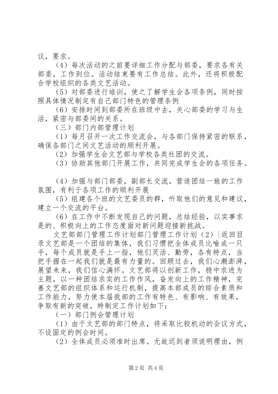 2024年部门管理工作计划篇_第2页