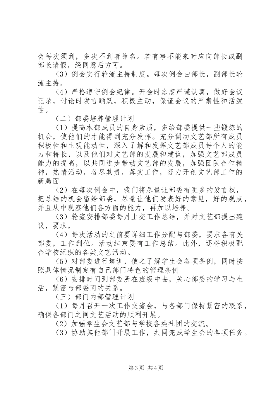 2024年部门管理工作计划篇_第3页