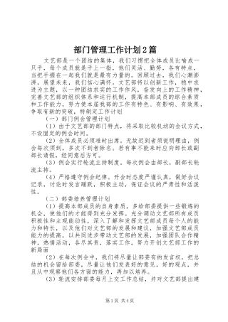 2024年部门管理工作计划篇