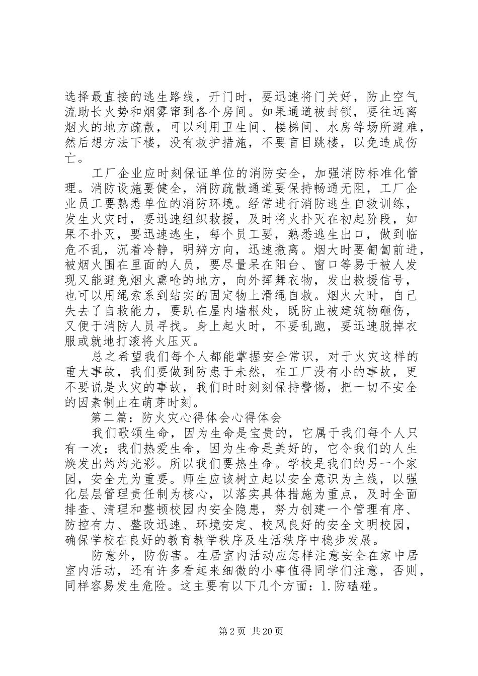 2024年防火灾的心得体会_第2页