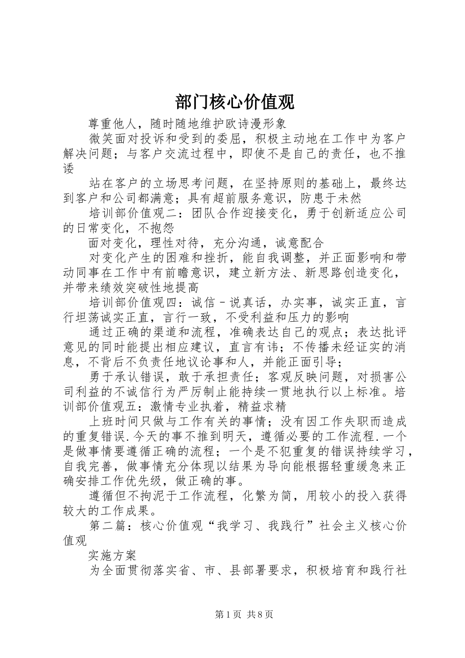 2024年部门核心价值观_第1页