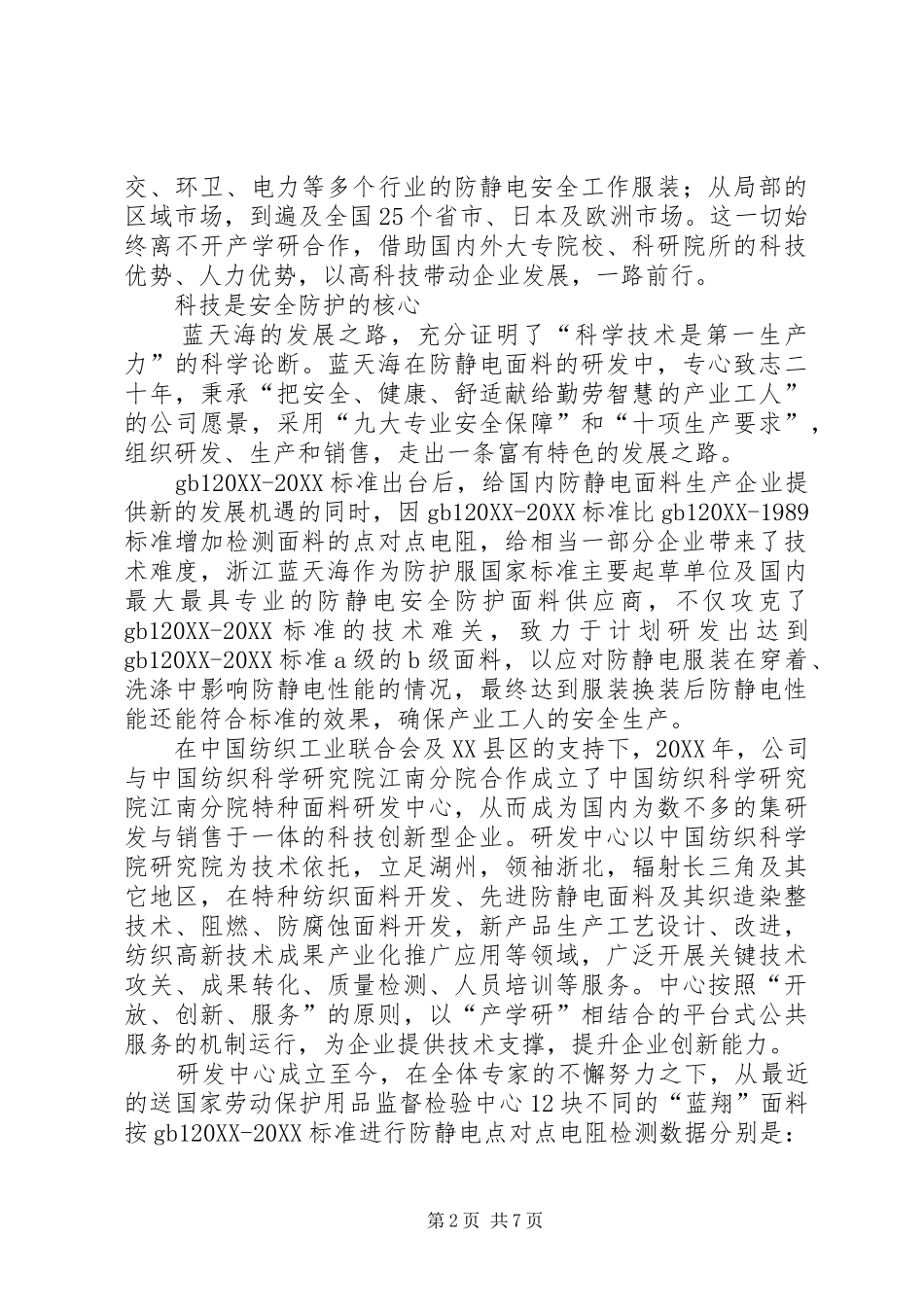 2024年防静电工作服为企业安全生产保驾护航_第2页