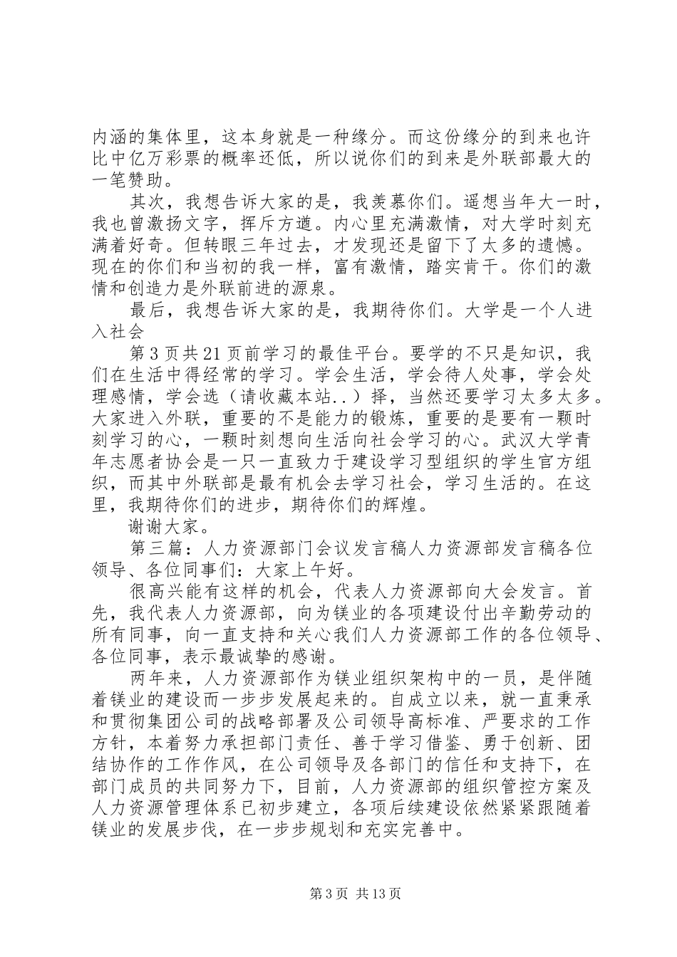 2024年部门会议讲话稿与部门决算致辞_第3页