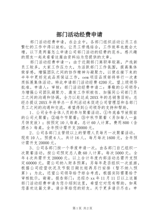 2024年部门活动经费申请