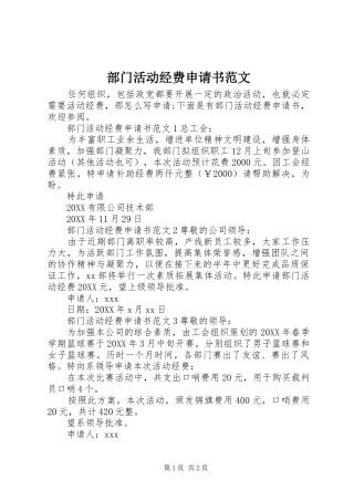 2024年部门活动经费申请书范文