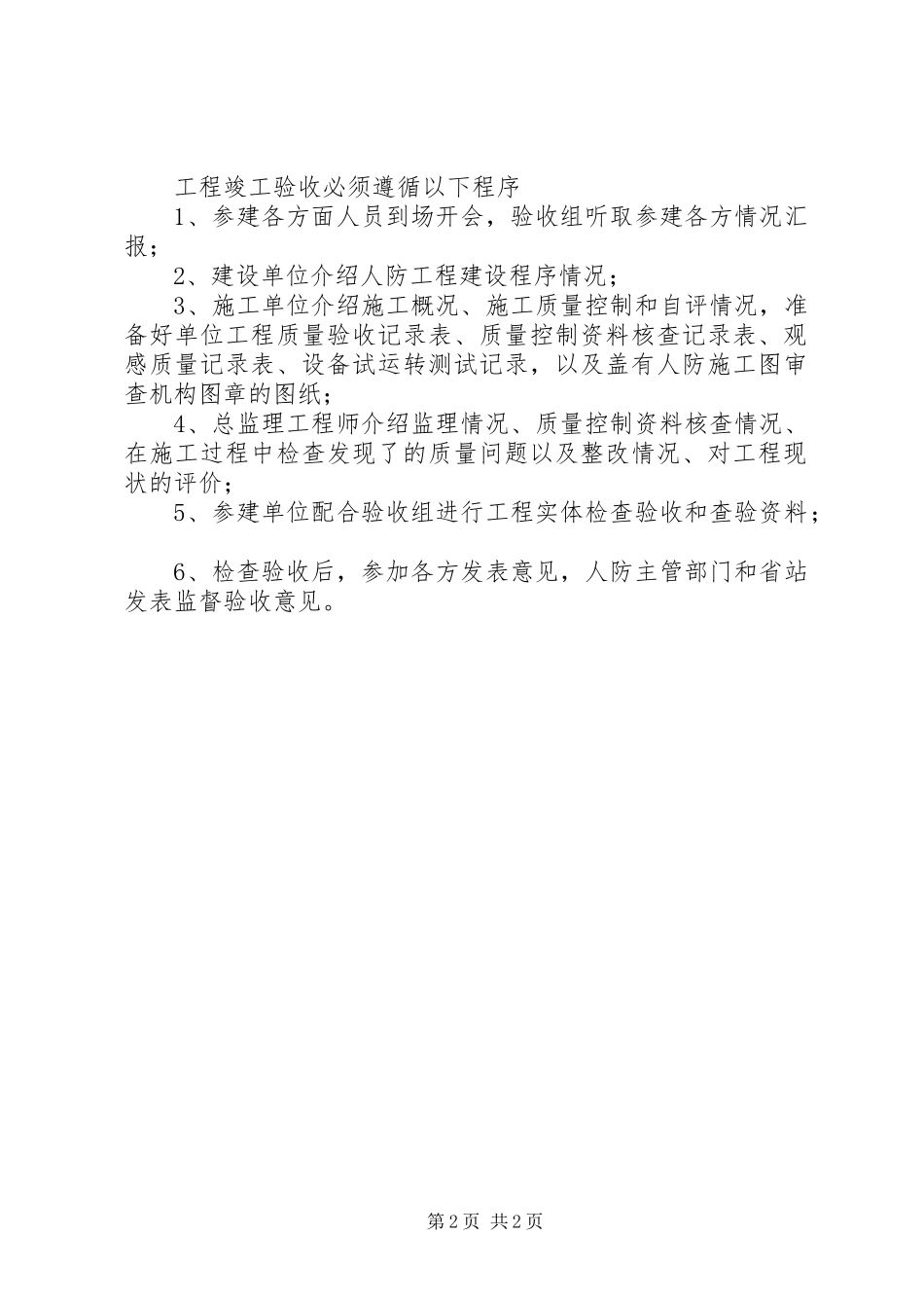 2024年防空地下室竣工验收程序_第2页