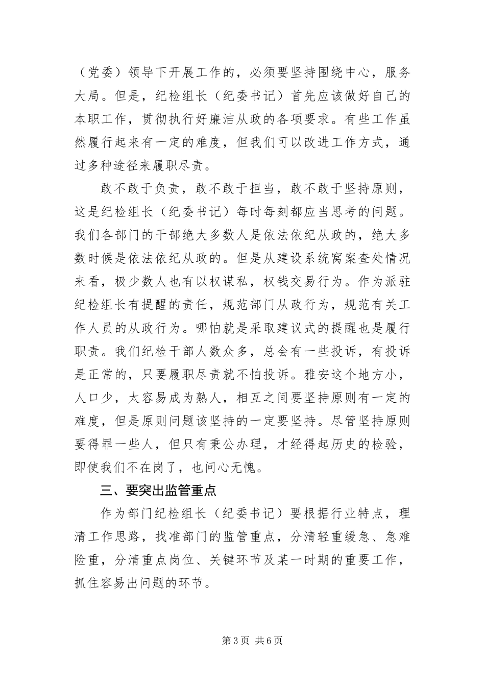 2024年部门纪检组长履职致辞_第3页