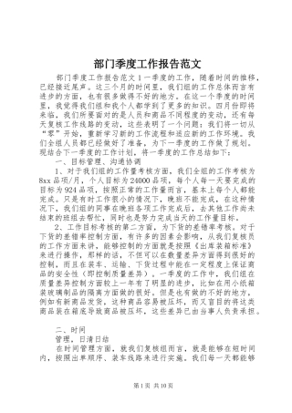 2024年部门季度工作报告范文