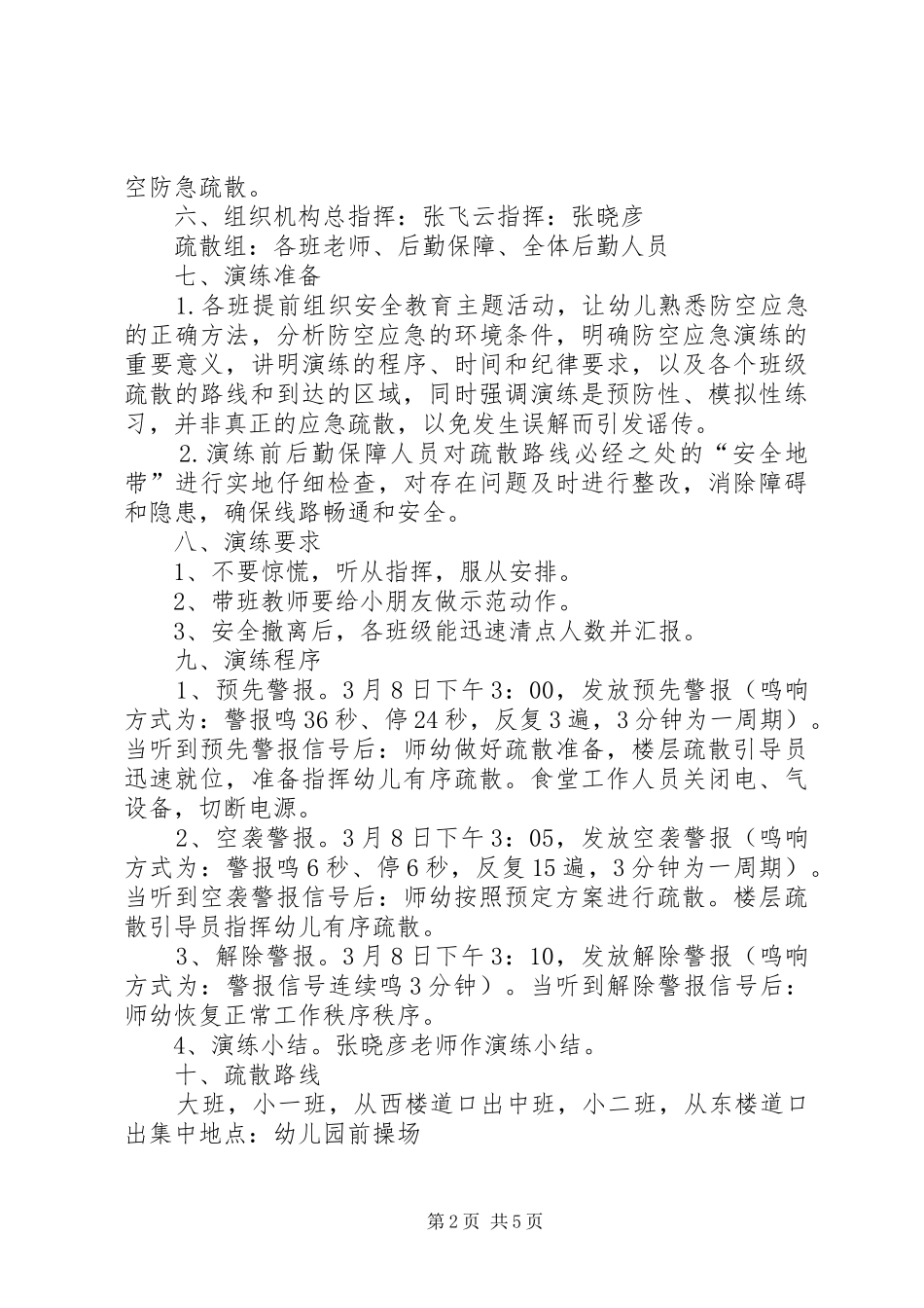 2024年防空防火防灾演练总结_第2页
