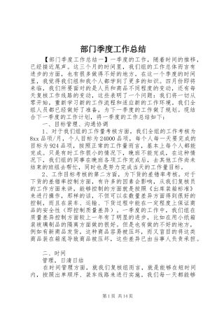 2024年部门季度工作总结