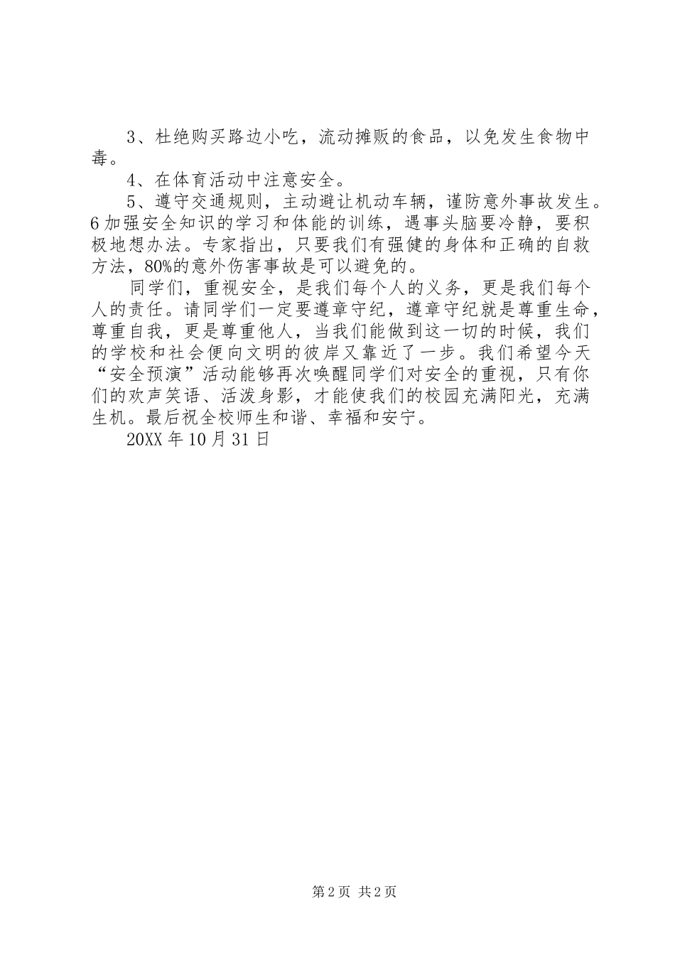 2024年防空防灾疏散演习总结致辞_第2页