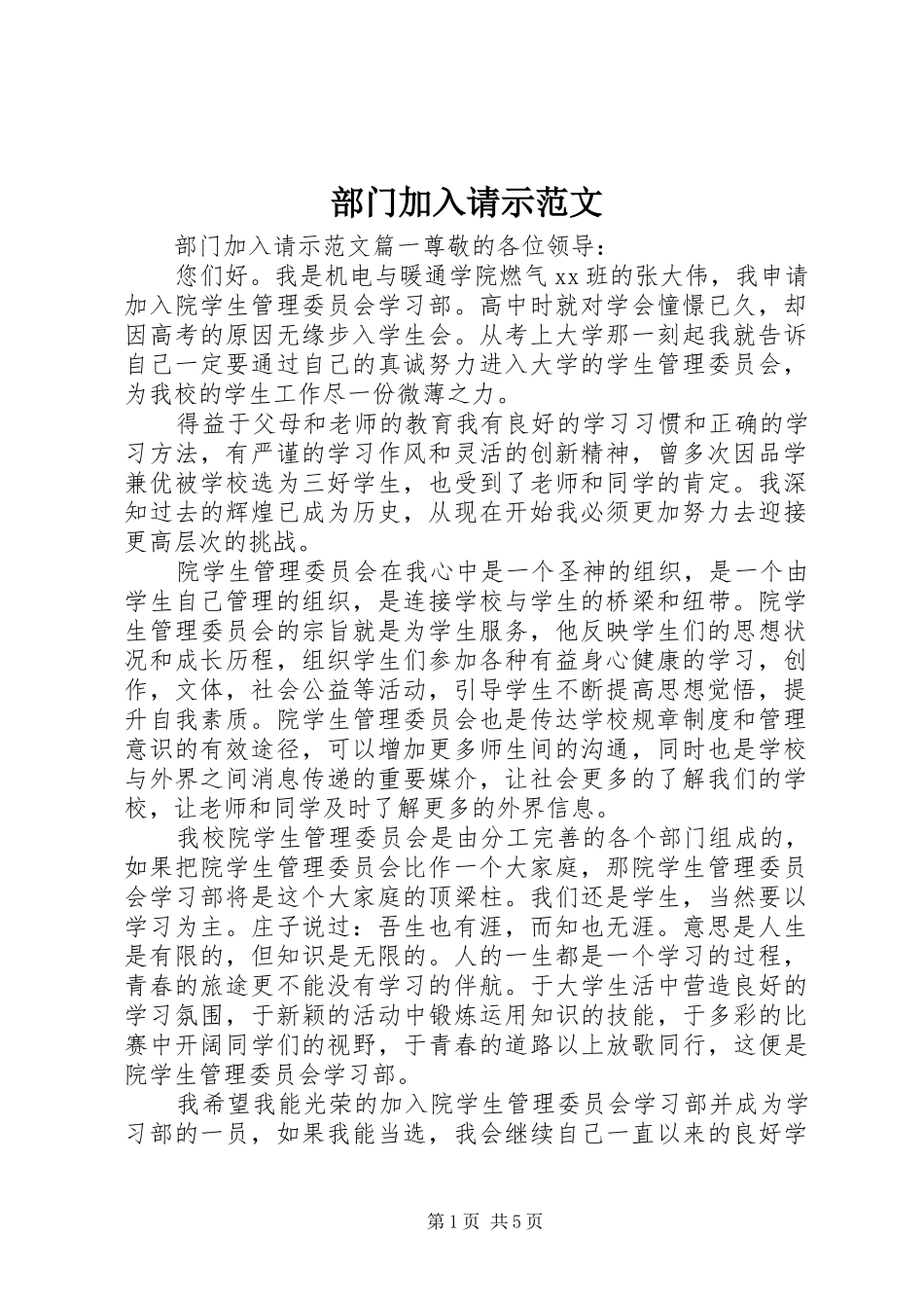 2024年部门加入请示范文_第1页