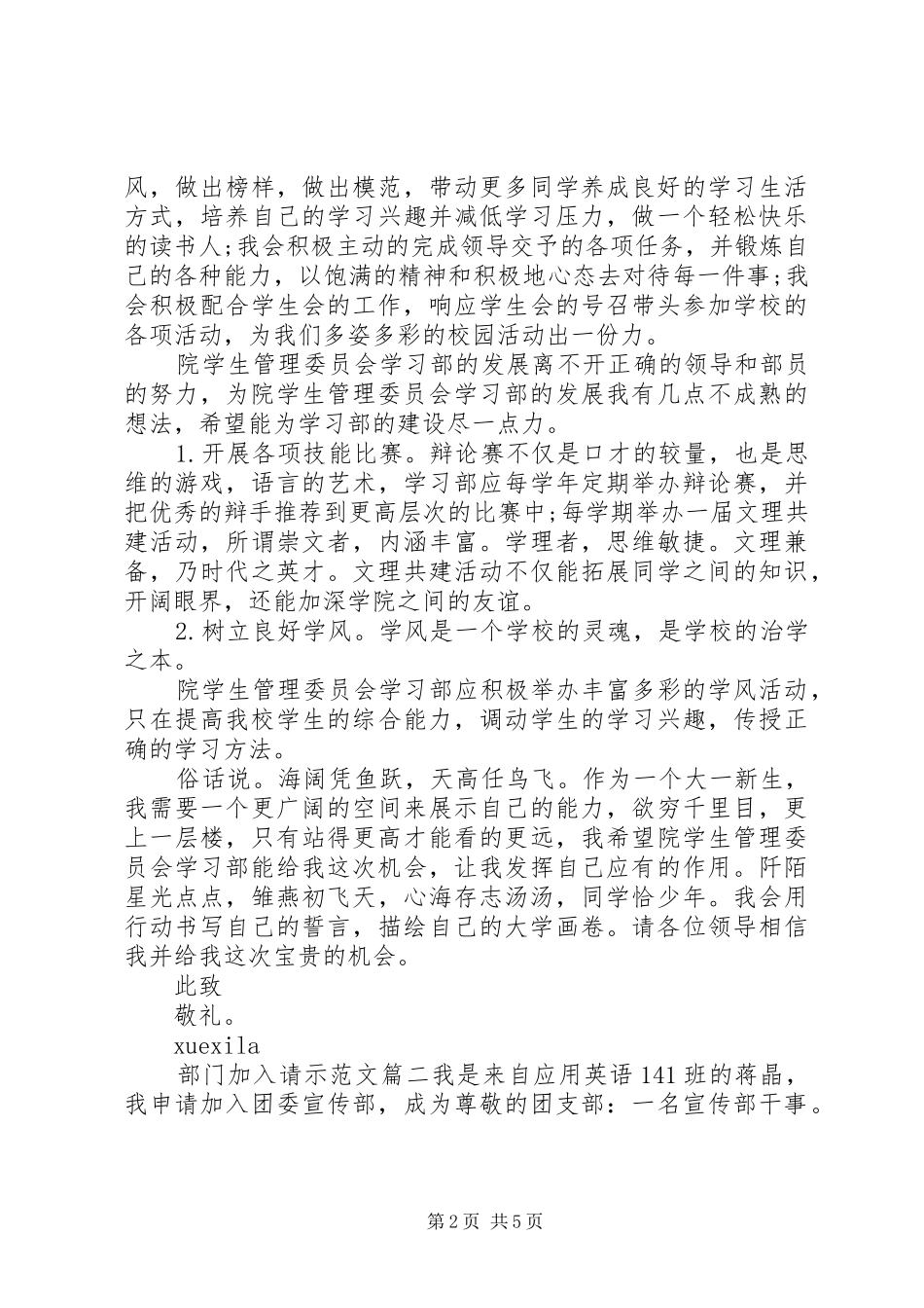 2024年部门加入请示范文_第2页