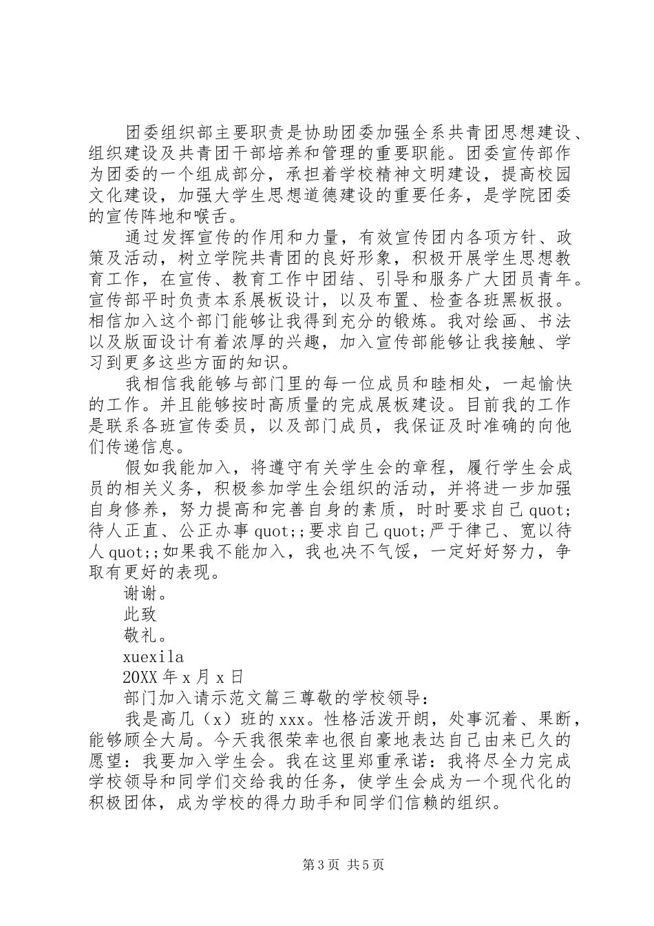 2024年部门加入请示范文_第3页