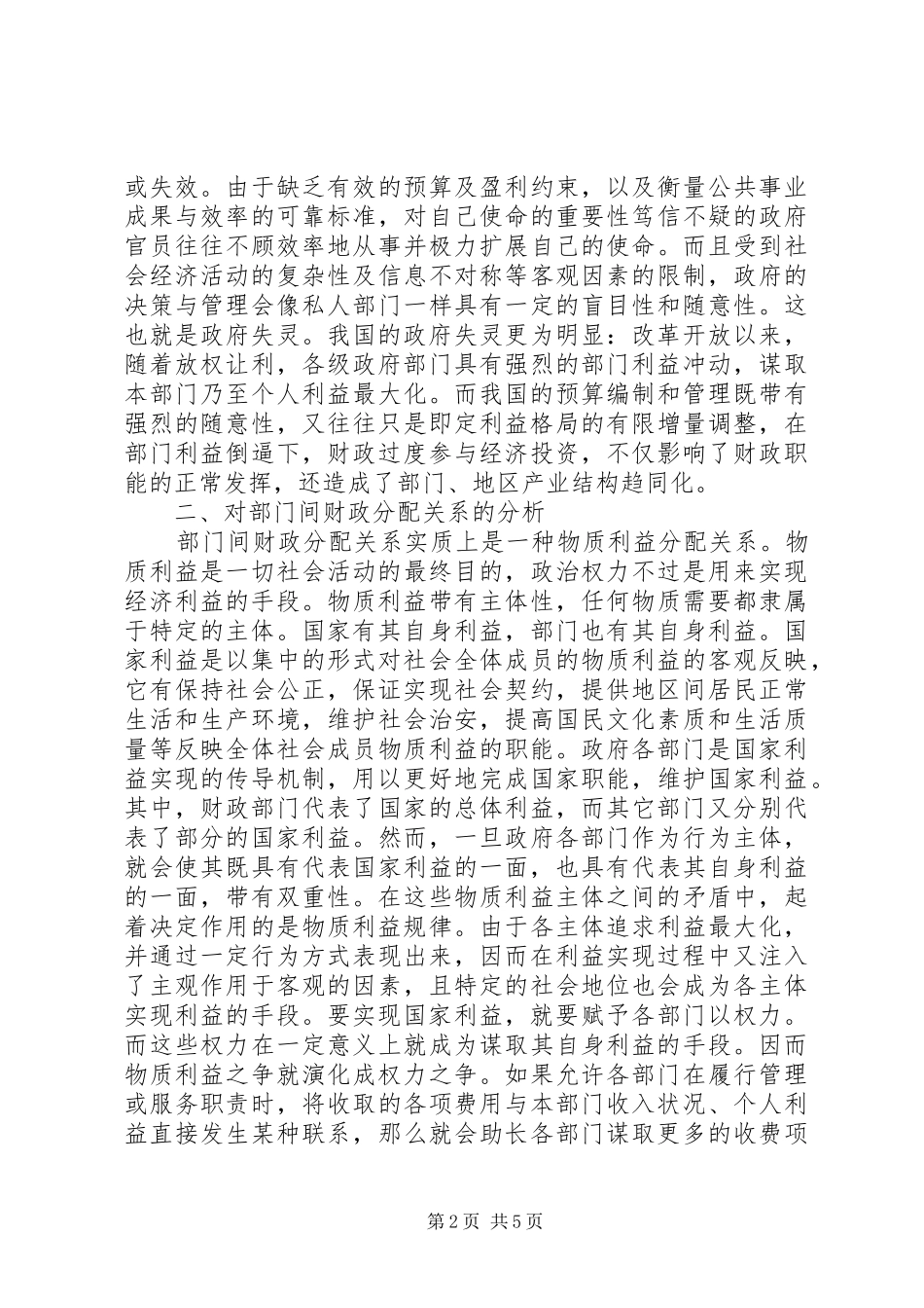 2024年部门间财政分配关系初探_第2页