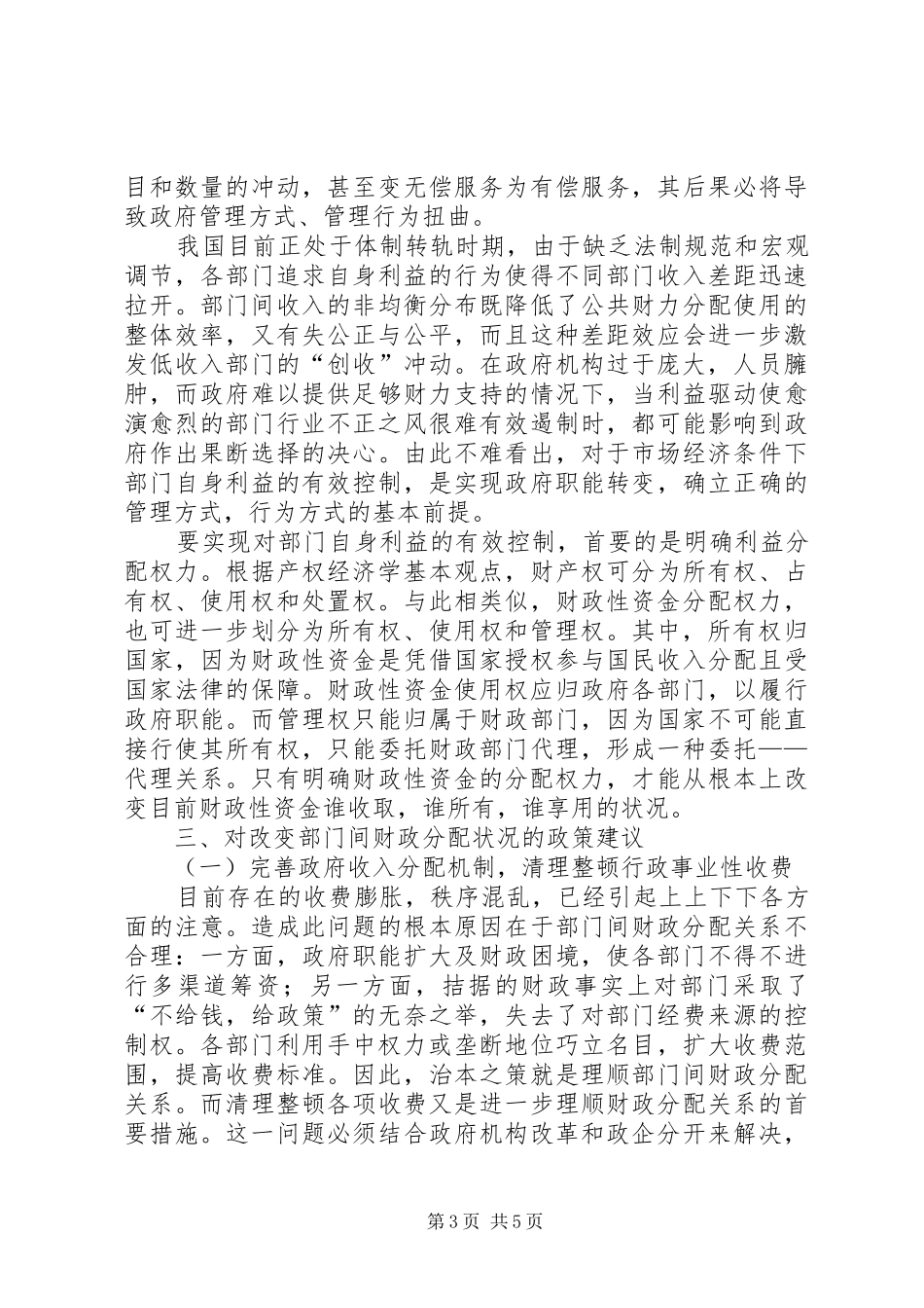 2024年部门间财政分配关系初探_第3页