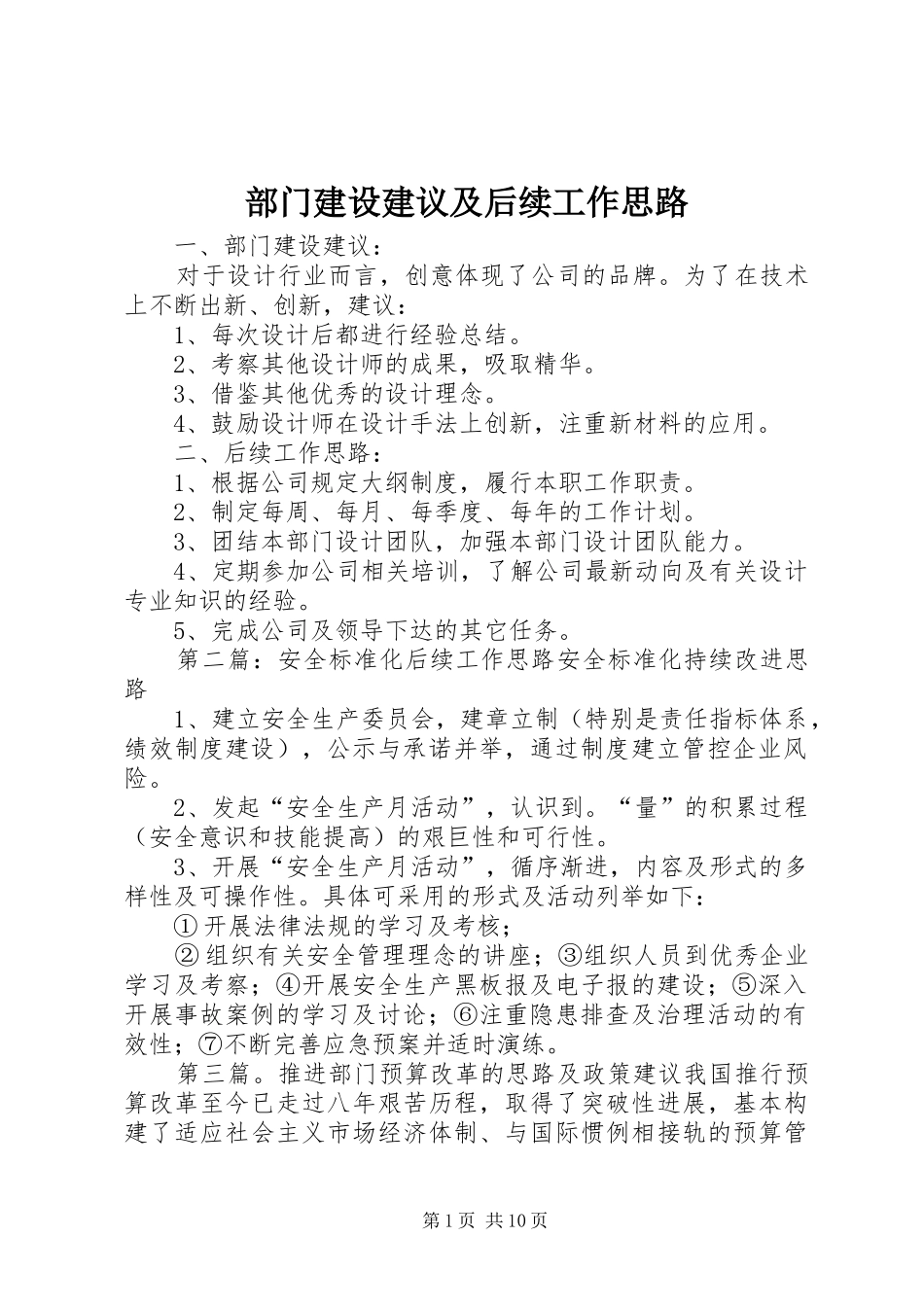 2024年部门建设建议及后续工作思路_第1页