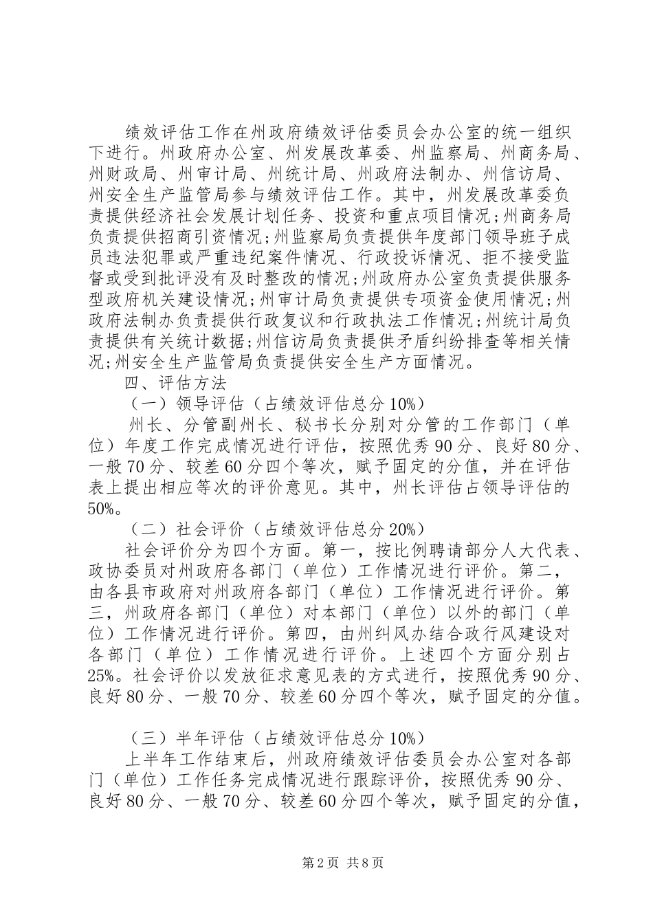 2024年部门奖惩实施细则_第2页