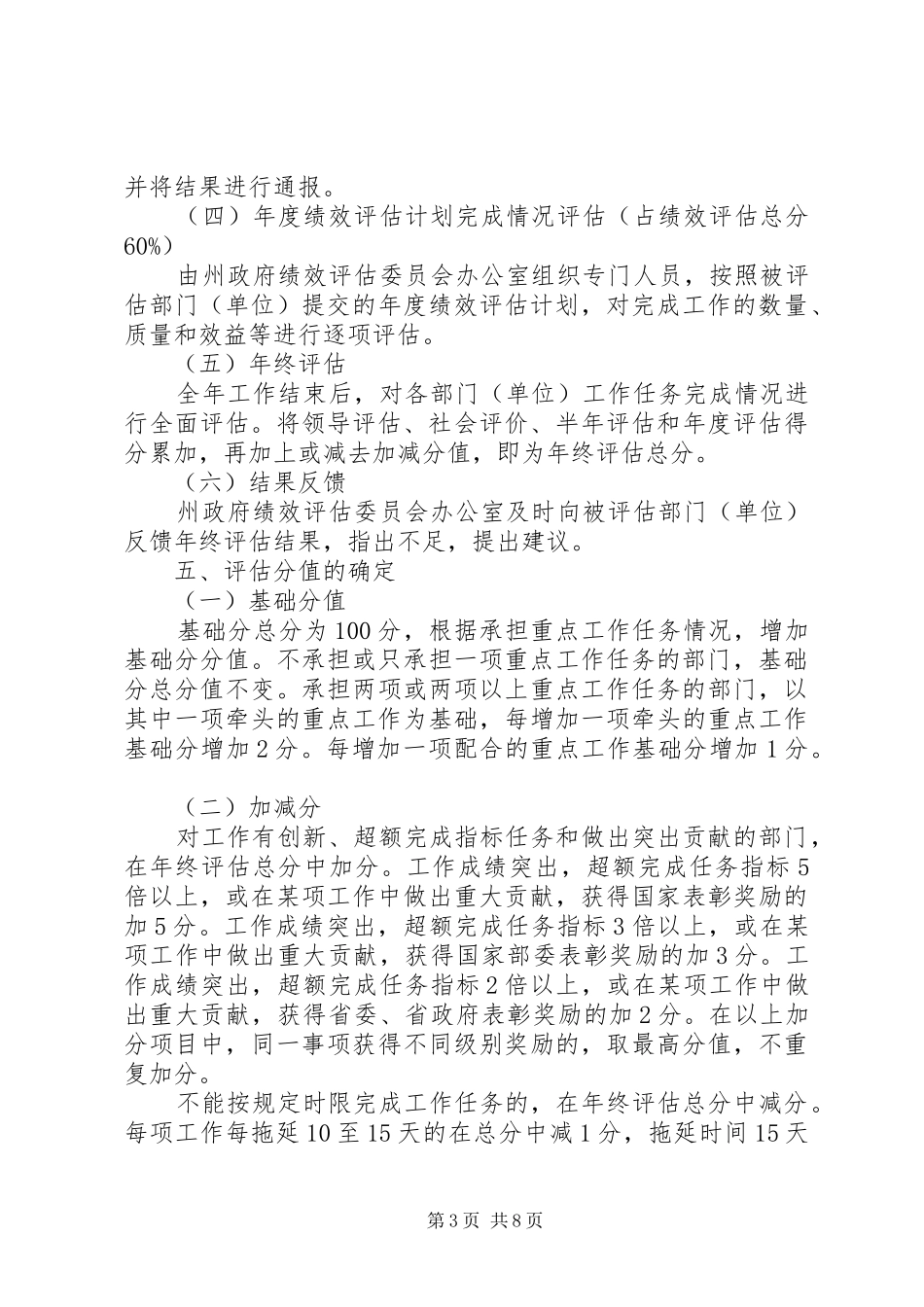 2024年部门奖惩实施细则_第3页