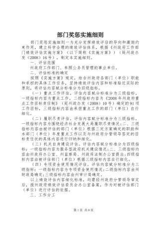 2024年部门奖惩实施细则