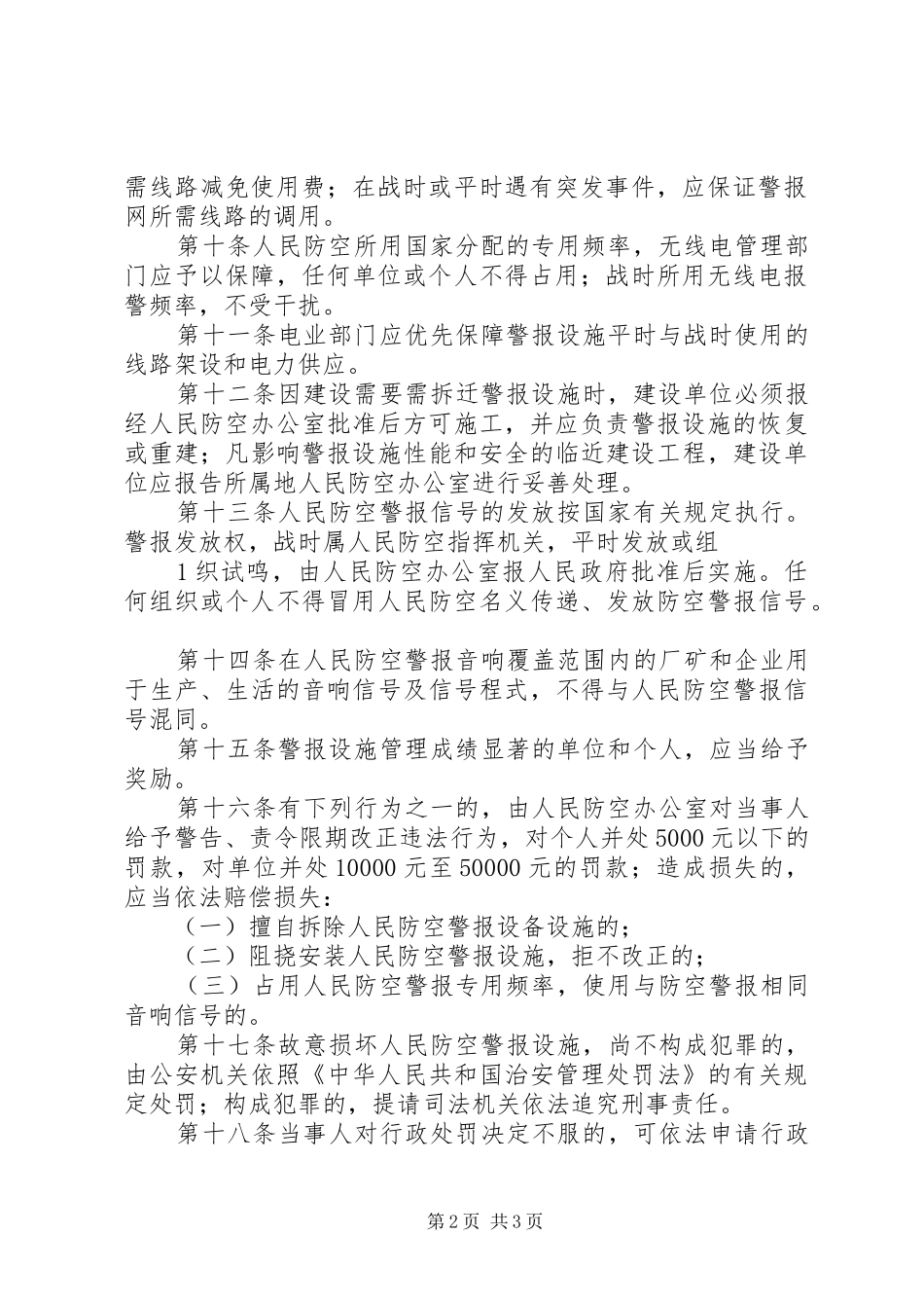 2024年防空警报安全教育_第2页