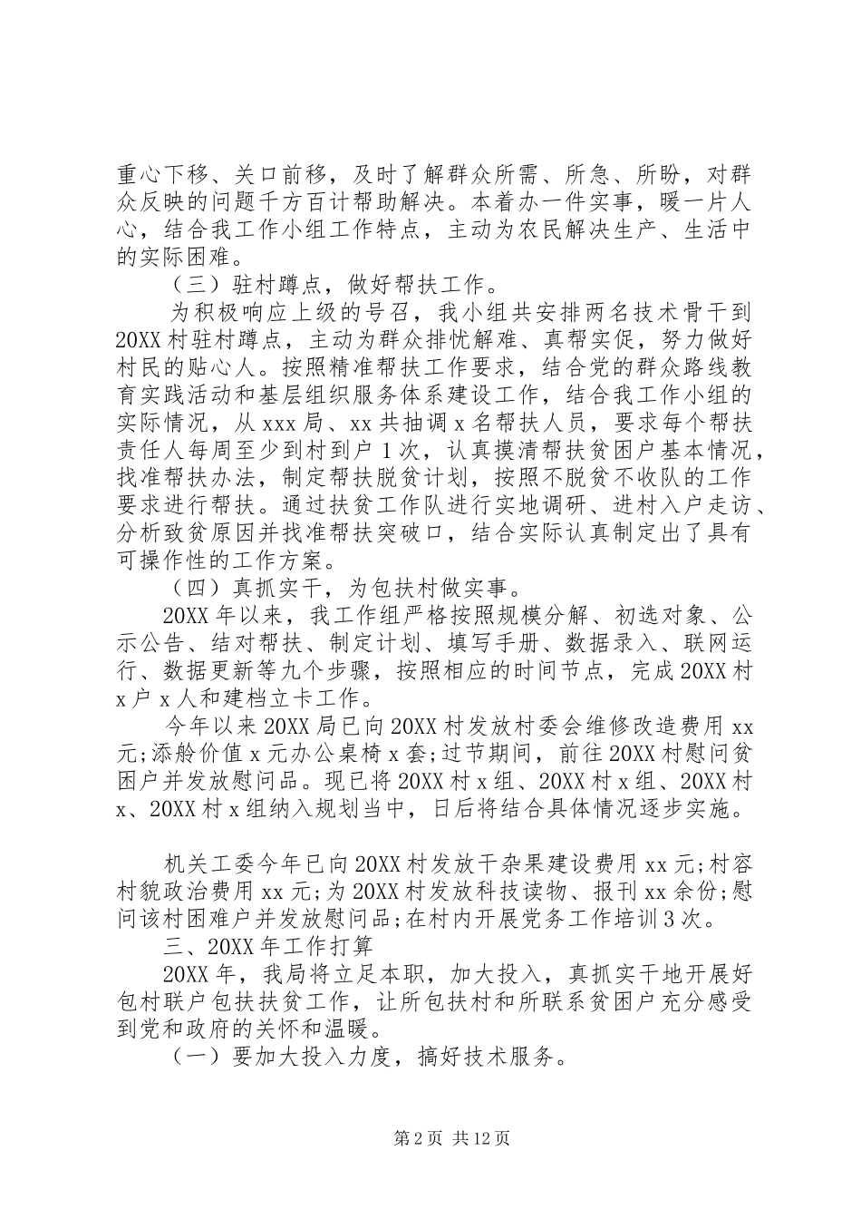 2024年部门精准扶贫工作总结_第2页