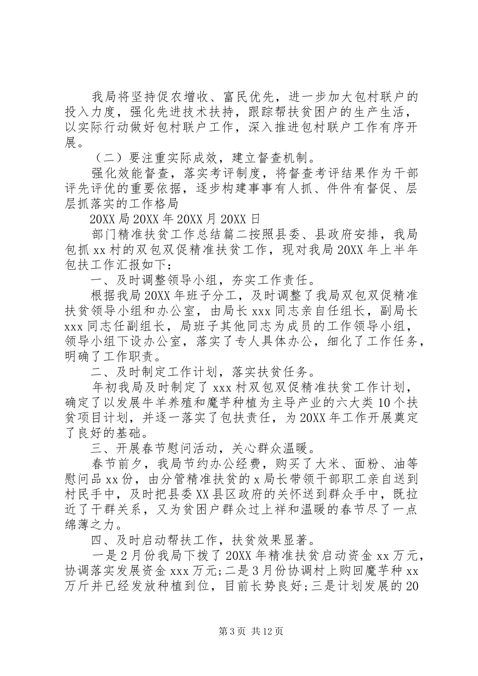 2024年部门精准扶贫工作总结_第3页