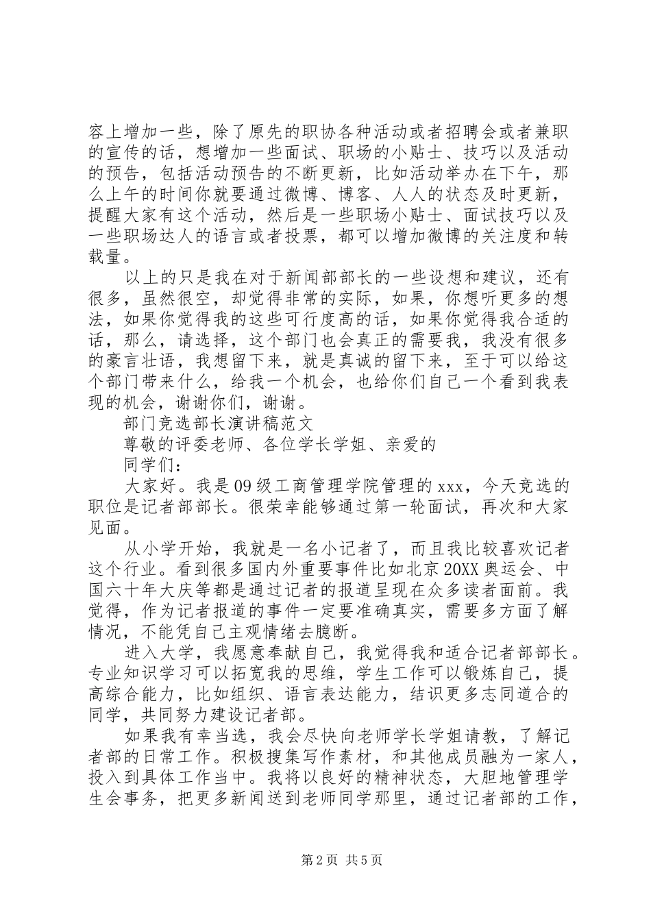 2024年部门竞选部长演讲稿_第2页