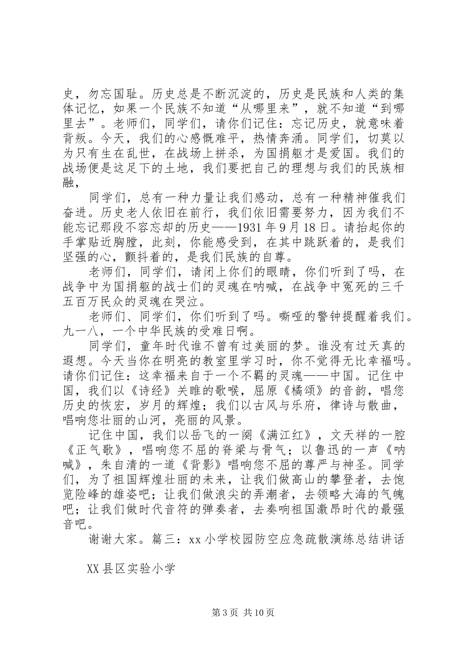 2024年防空演练致辞稿_第3页