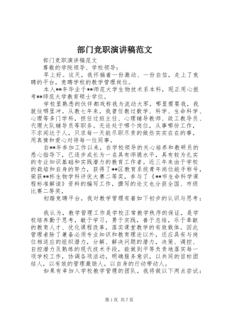 2024年部门竞职演讲稿范文