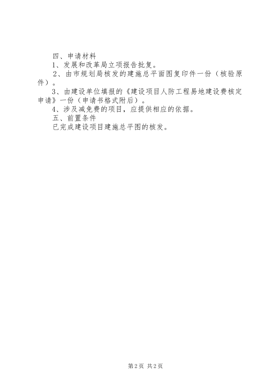 2024年防空易地建设申请书_第2页