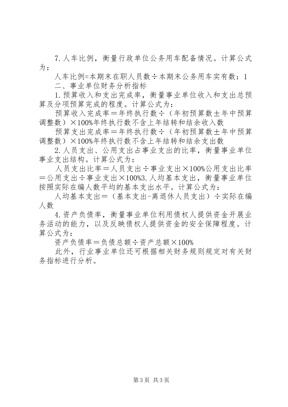 2024年部门决算分析报告_第3页