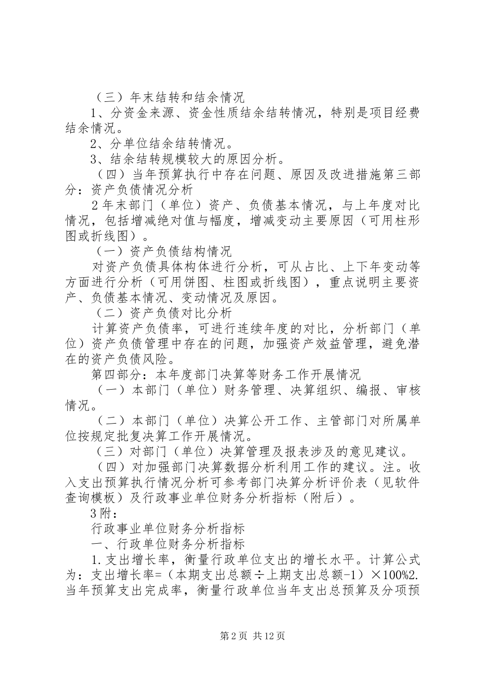 2024年部门决算分析报告提纲_第2页