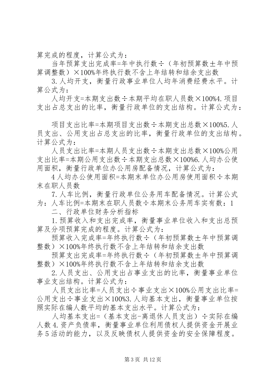 2024年部门决算分析报告提纲_第3页